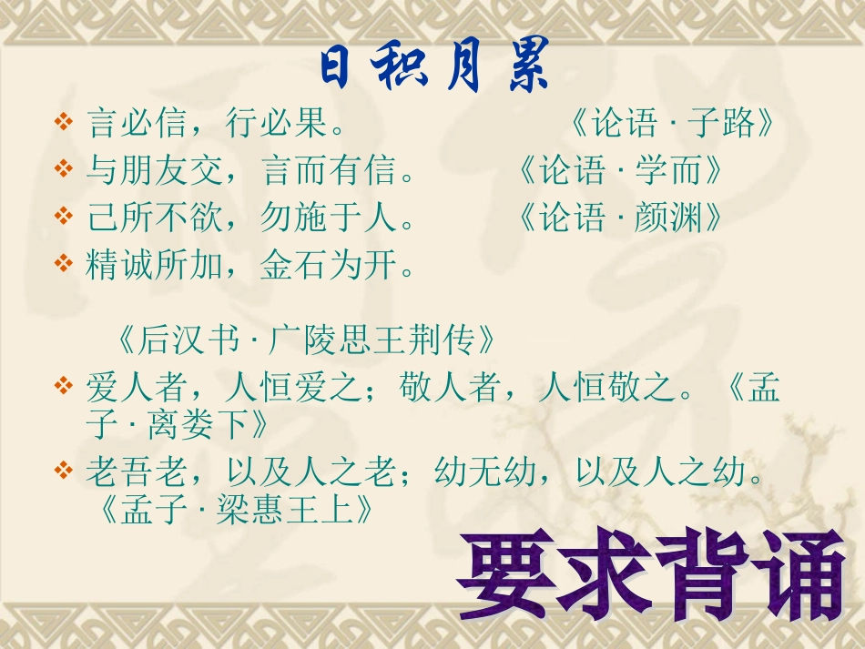 四年级下册语文《语文园地二》日积月累(完美版)_第2页