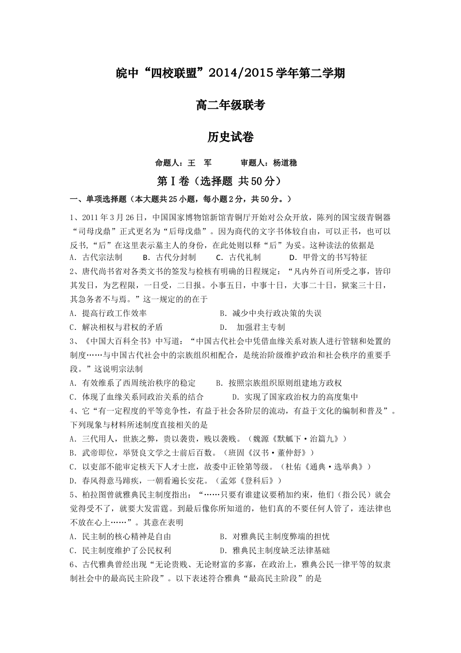 皖中四校联考历史试卷_第1页