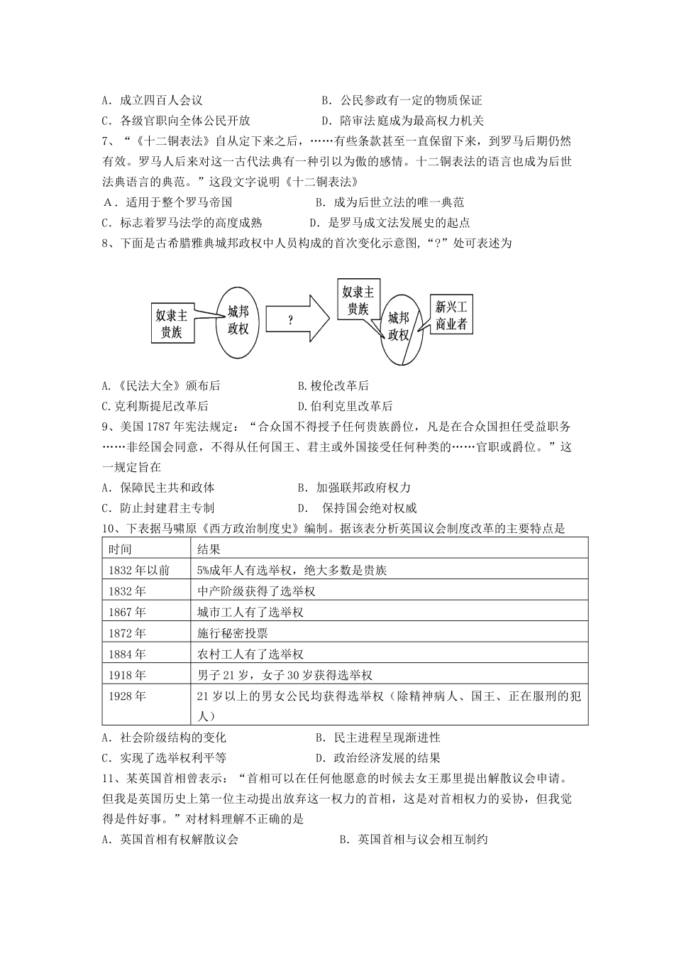 皖中四校联考历史试卷_第2页