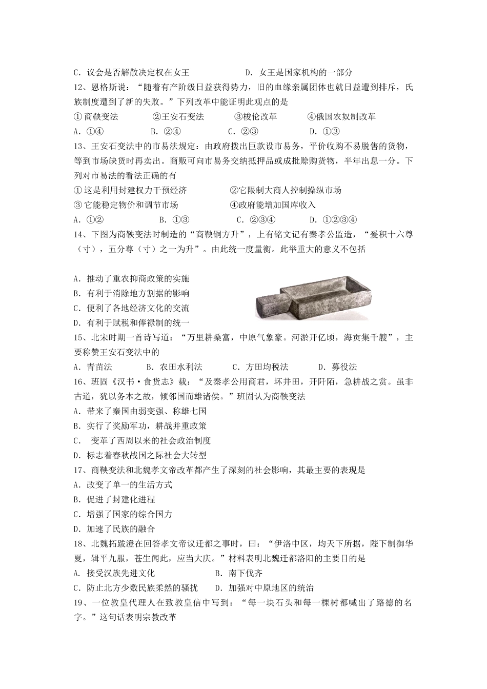 皖中四校联考历史试卷_第3页