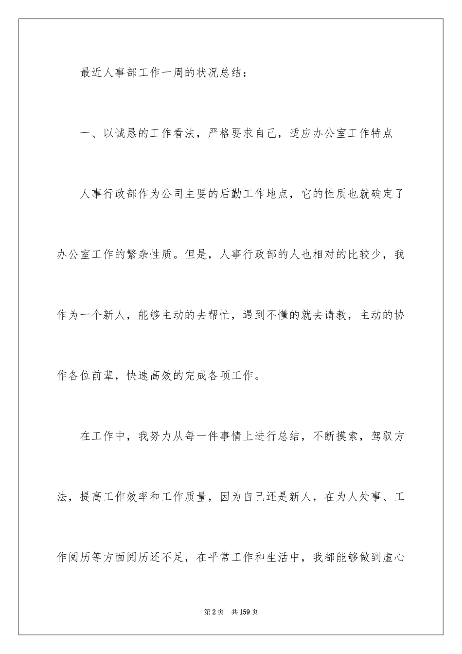 2024人事行政部工作总结_第2页