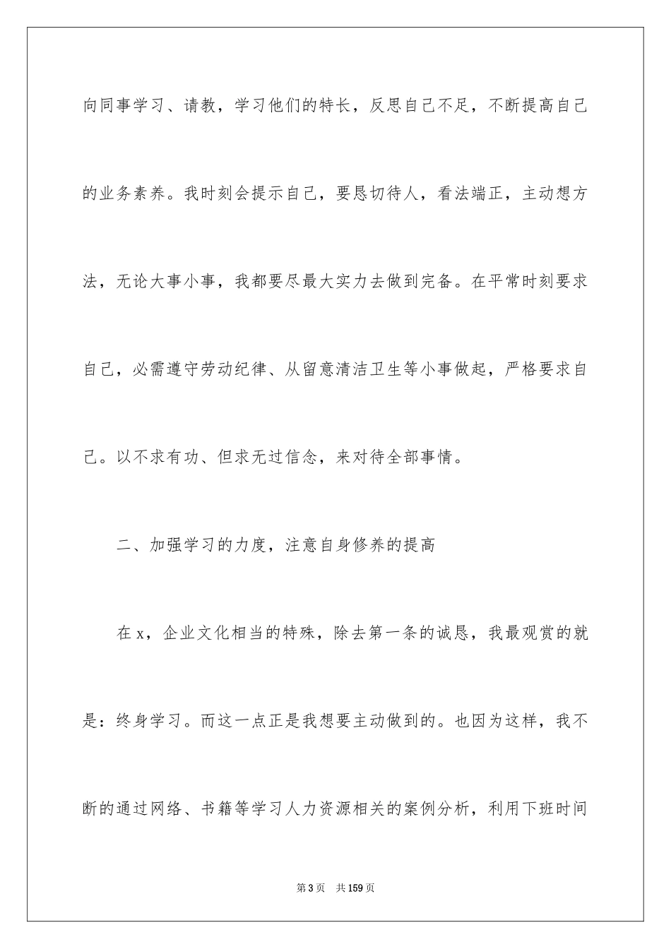 2024人事行政部工作总结_第3页