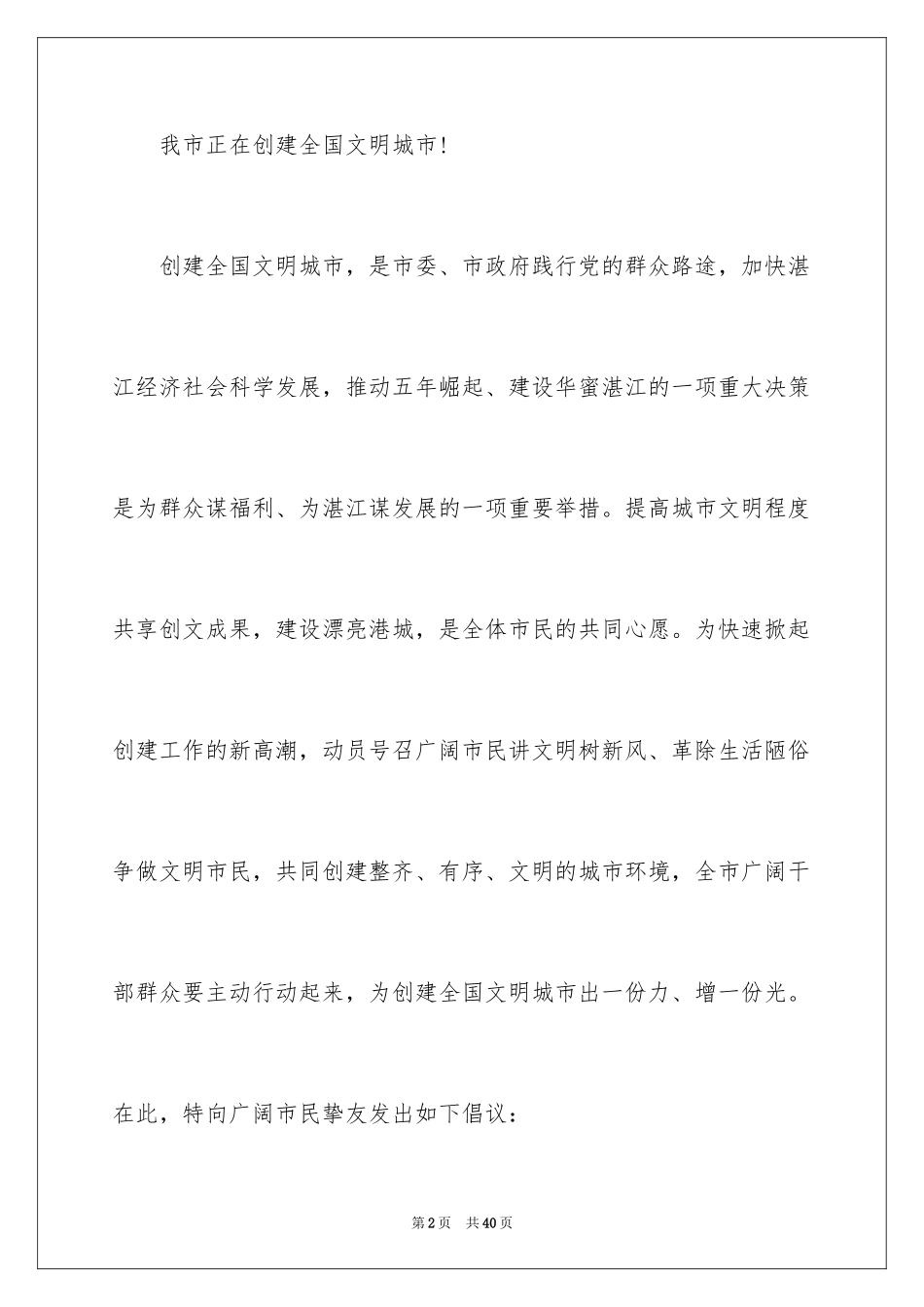 2024个人文明修养倡议书_2_第2页