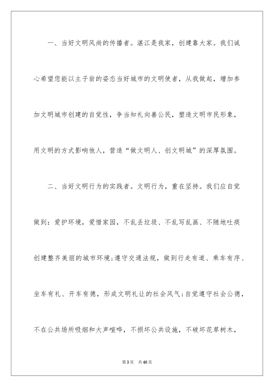 2024个人文明修养倡议书_2_第3页