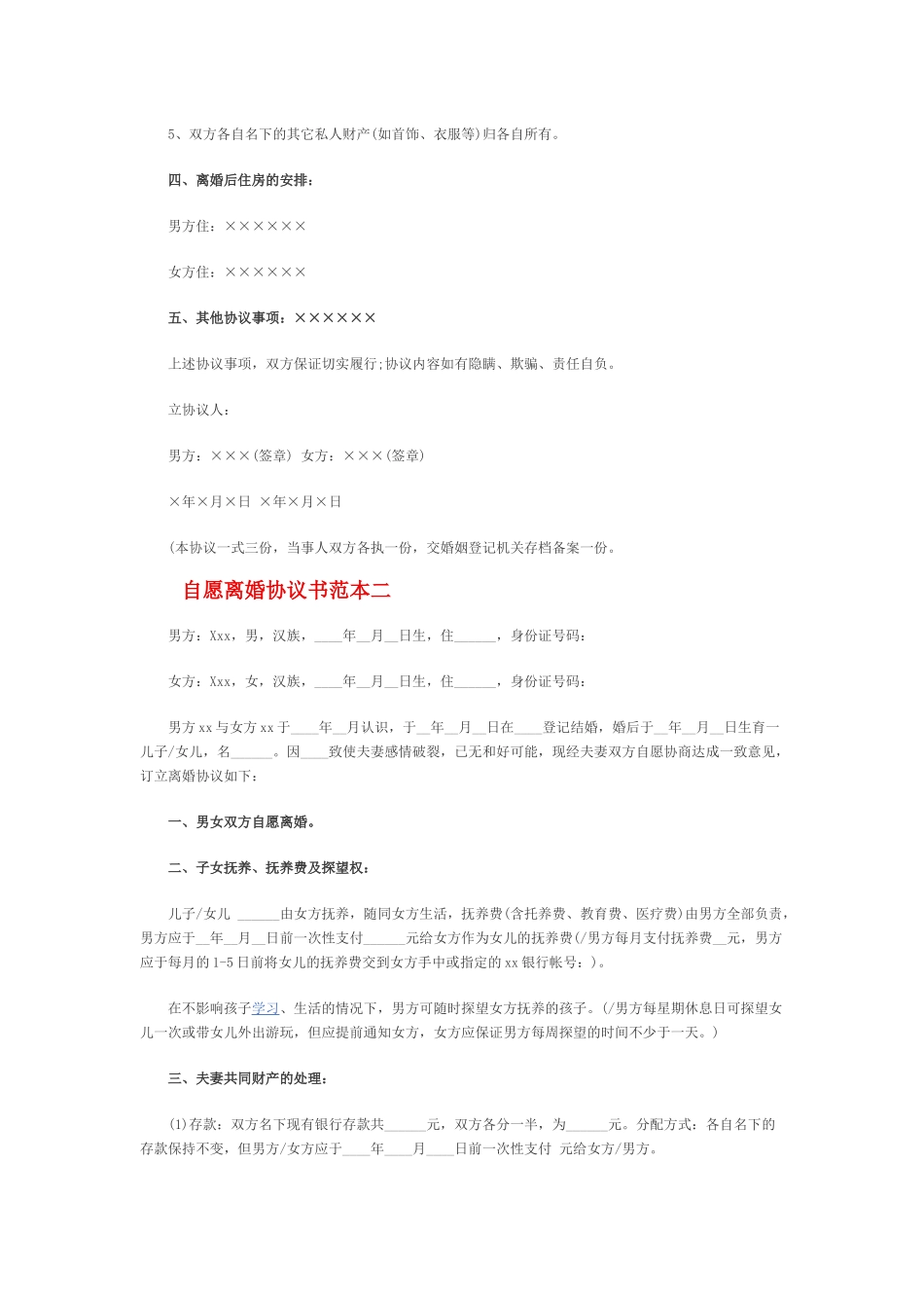 自愿离婚协议书范本_第2页