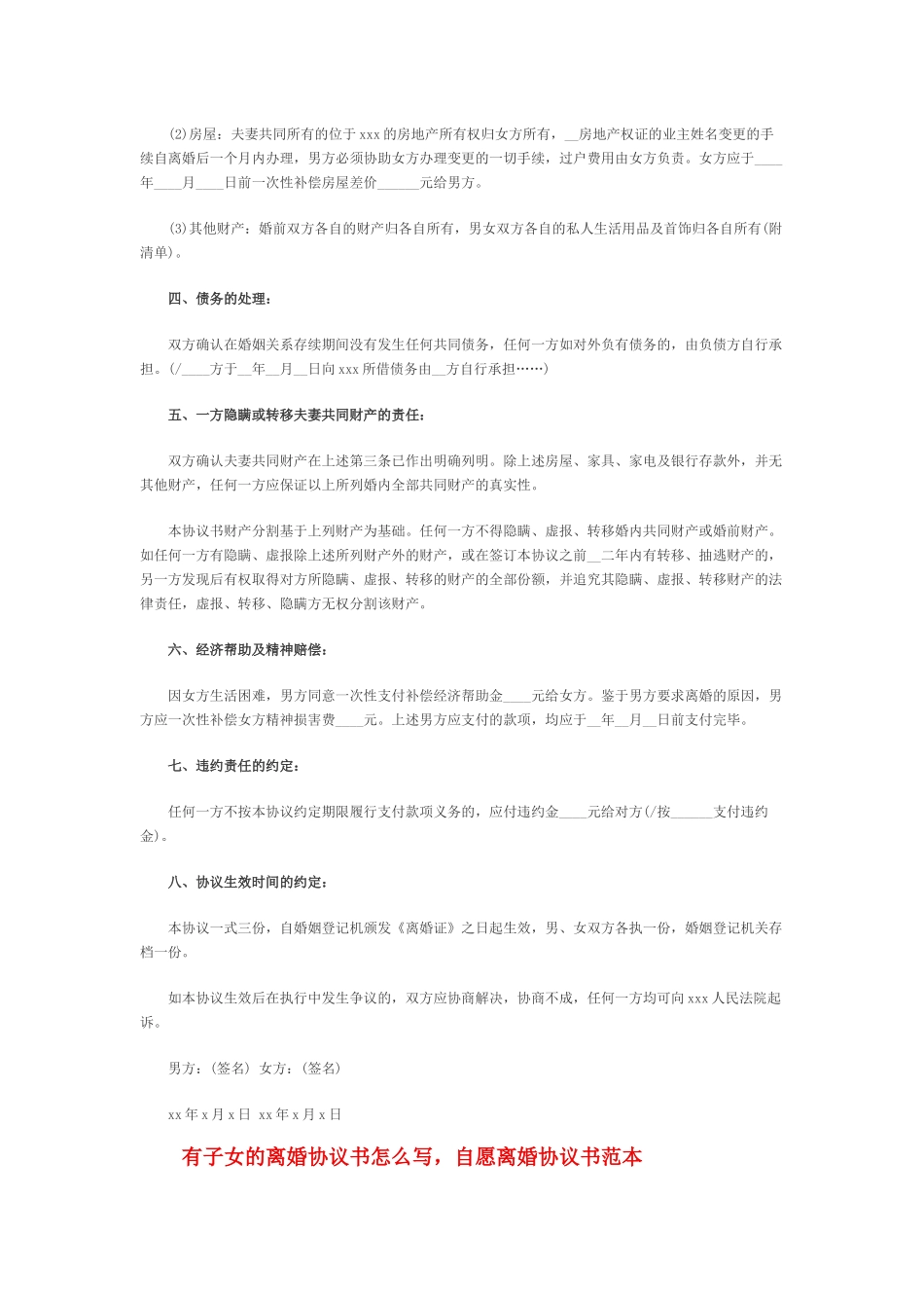 自愿离婚协议书范本_第3页