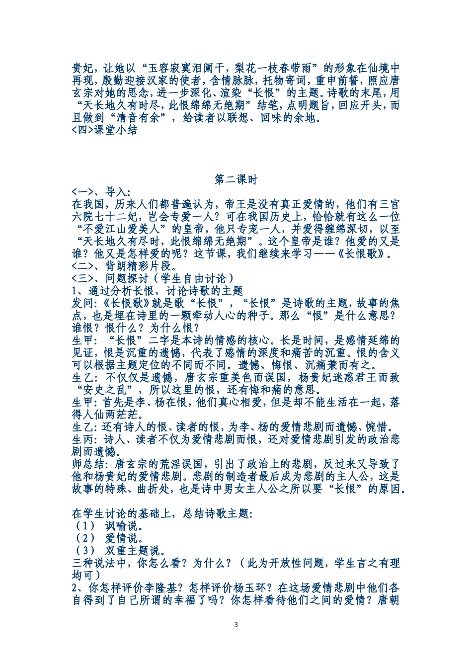 《长恨歌》教学设计_第3页