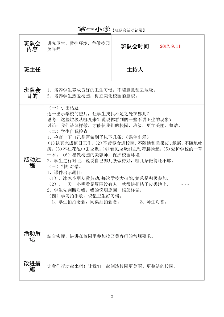 小学四年级上学期班会活动记录表_第2页
