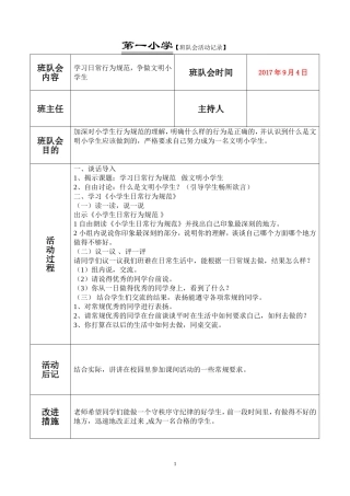 小学四年级上学期班会活动记录表