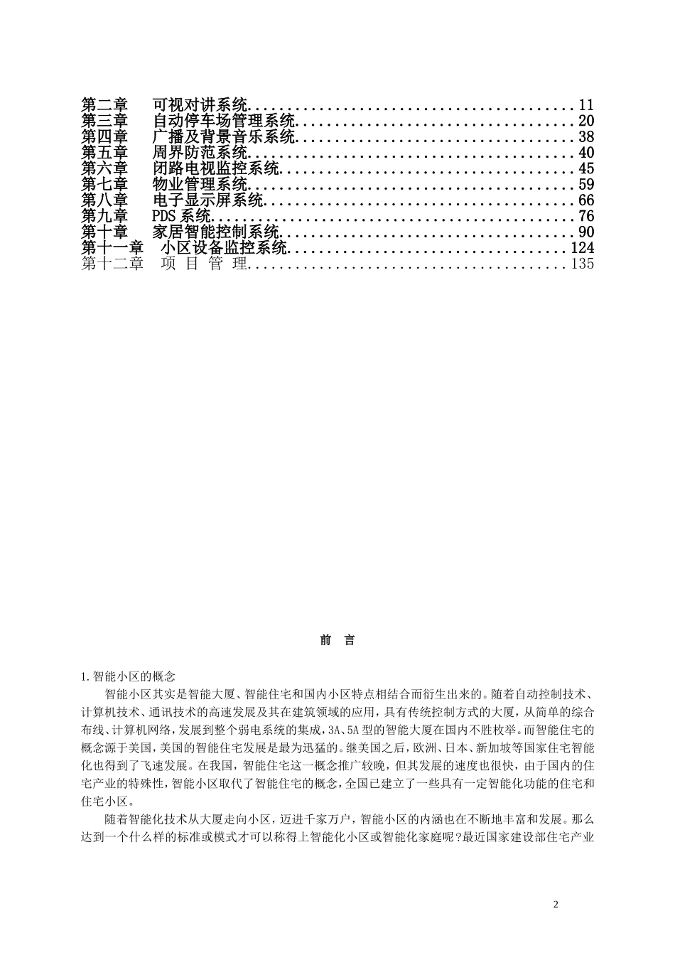 智能化小区详细设计方案_第2页