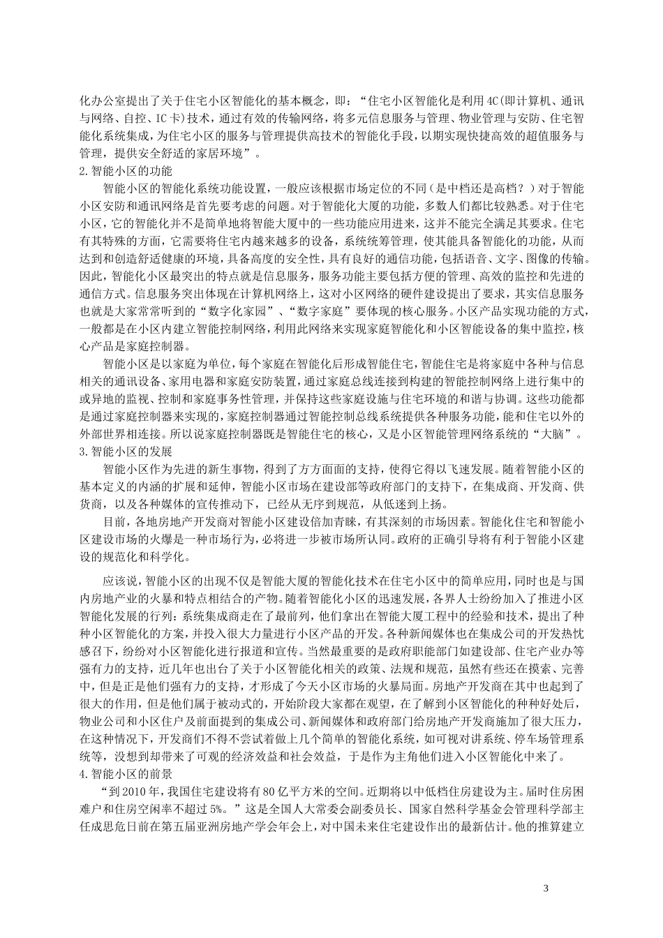 智能化小区详细设计方案_第3页