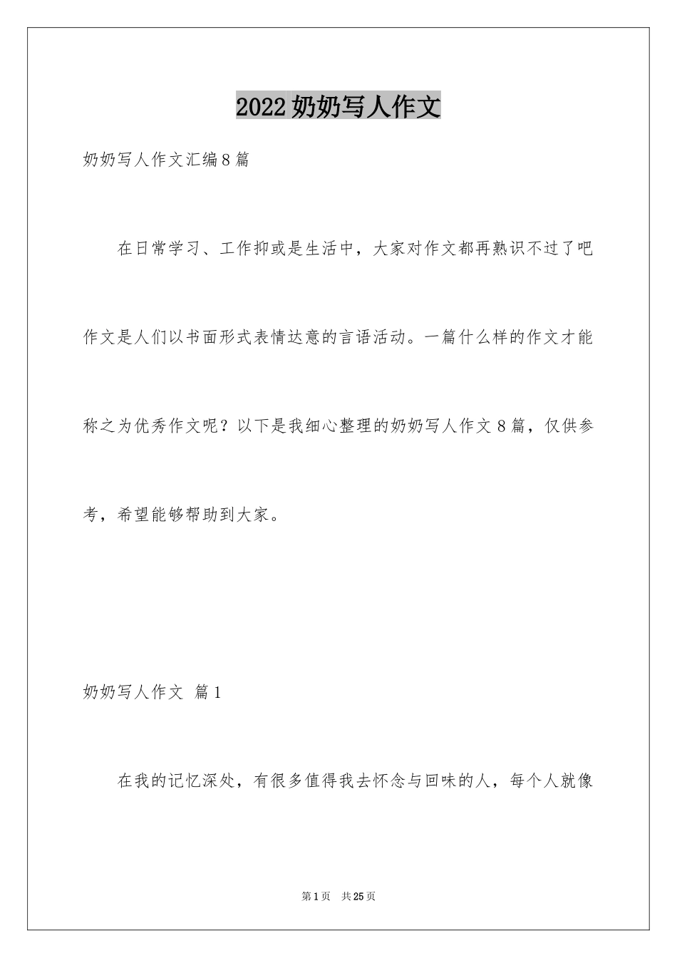 2024奶奶写人作文_57_第1页