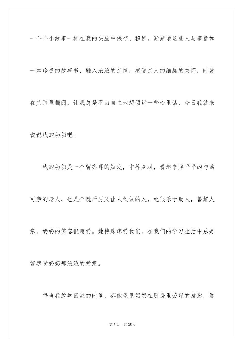 2024奶奶写人作文_57_第2页