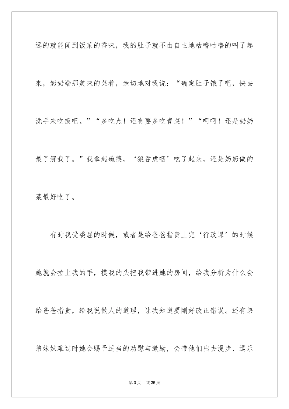 2024奶奶写人作文_57_第3页