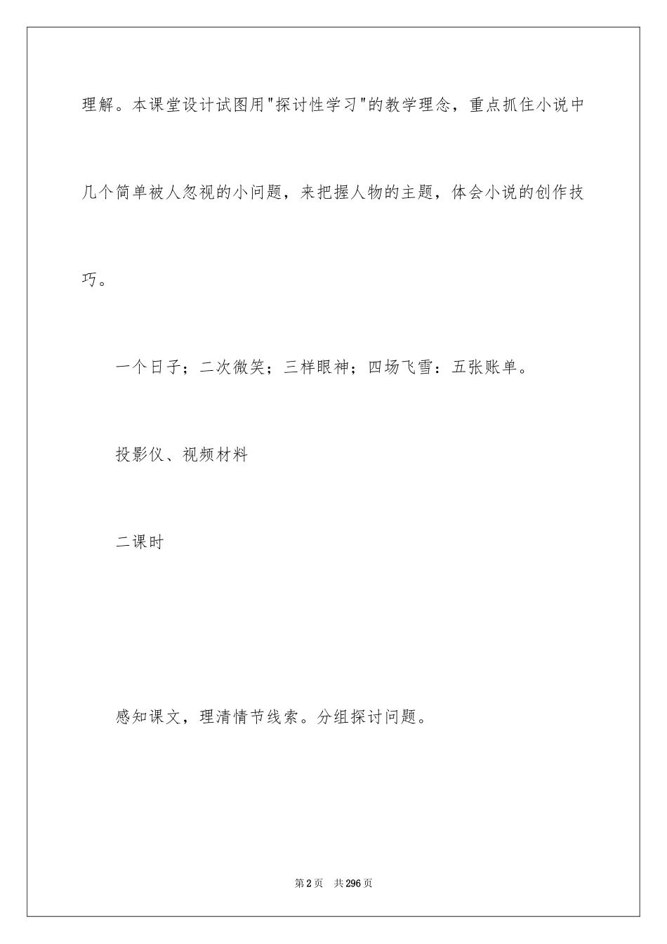 2024《祝福》教学设计_第2页