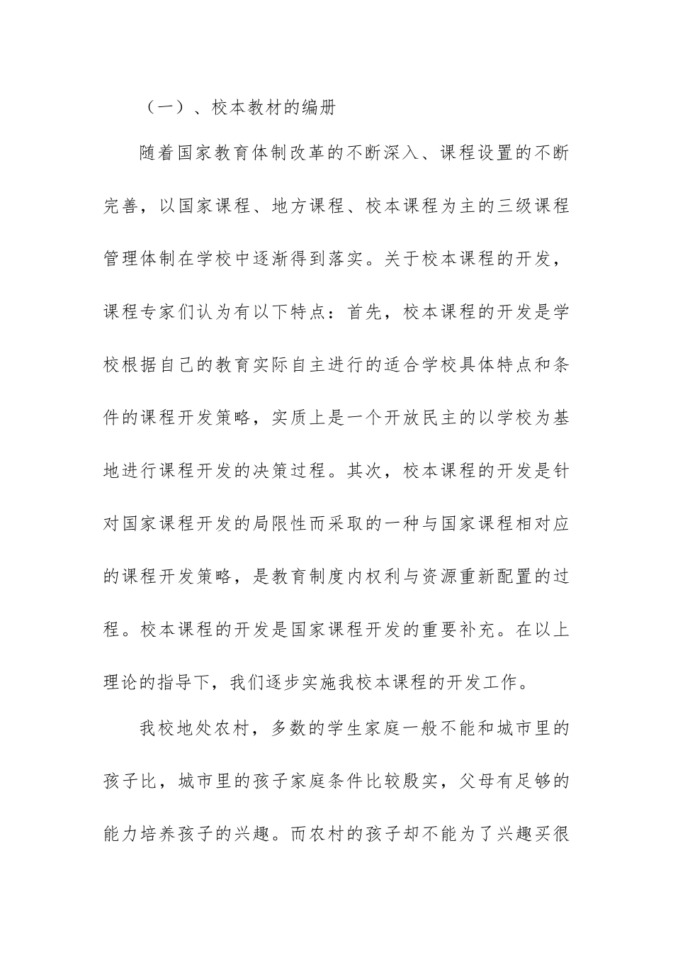 2018学校特色建设工作计划_第2页