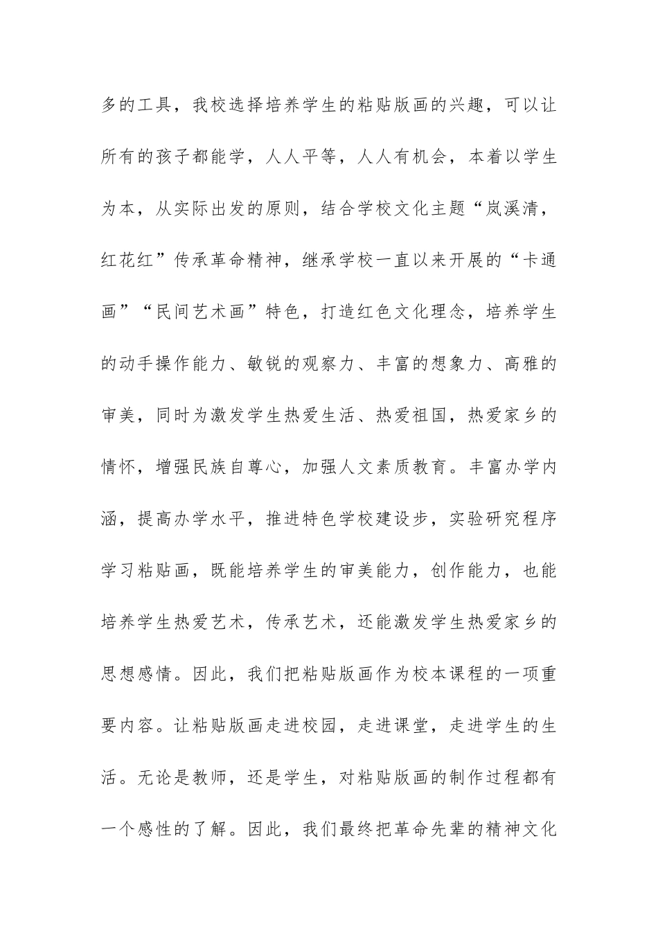 2018学校特色建设工作计划_第3页