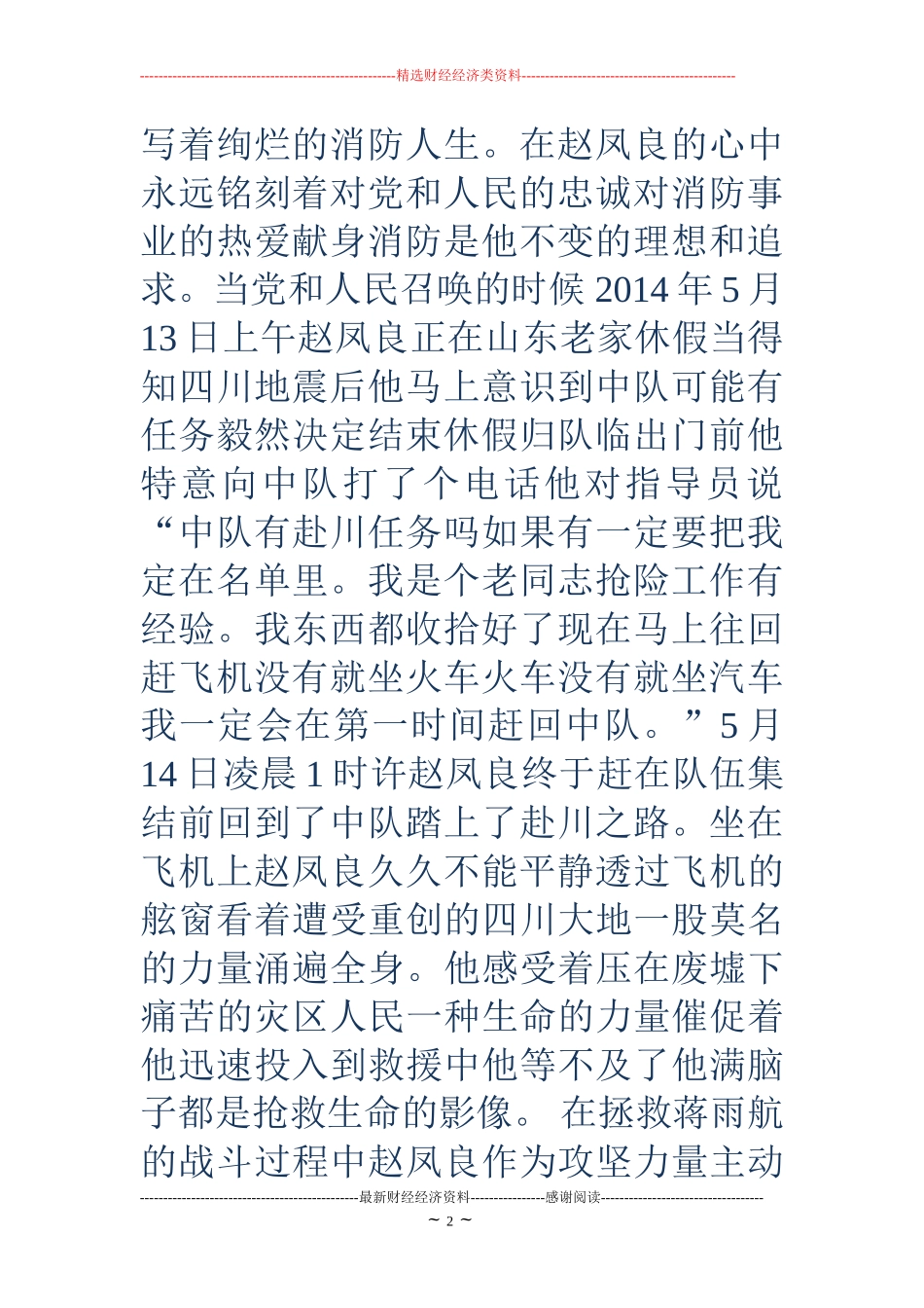 消防员个人事迹材料_第2页