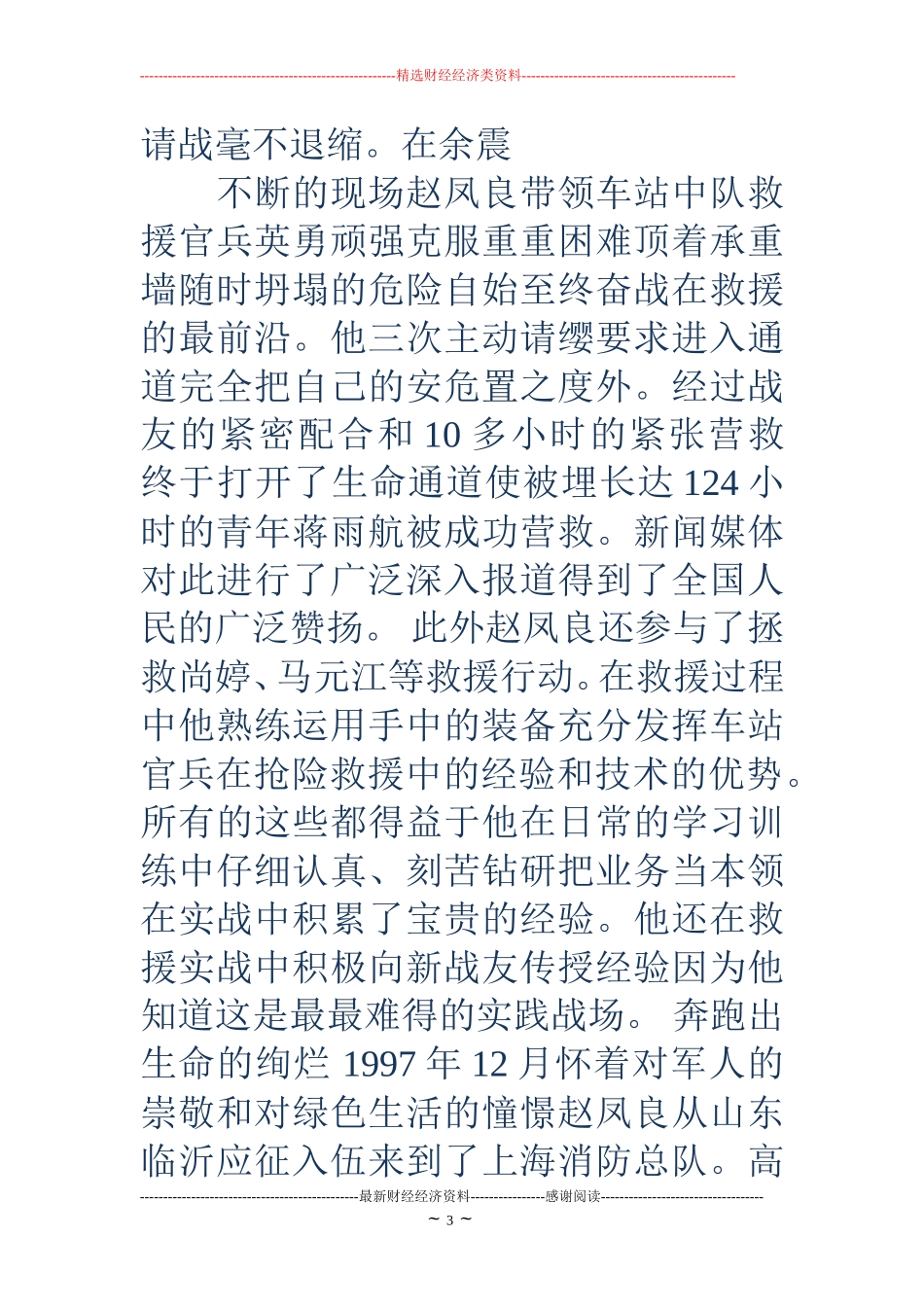 消防员个人事迹材料_第3页