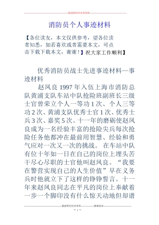 消防员个人事迹材料