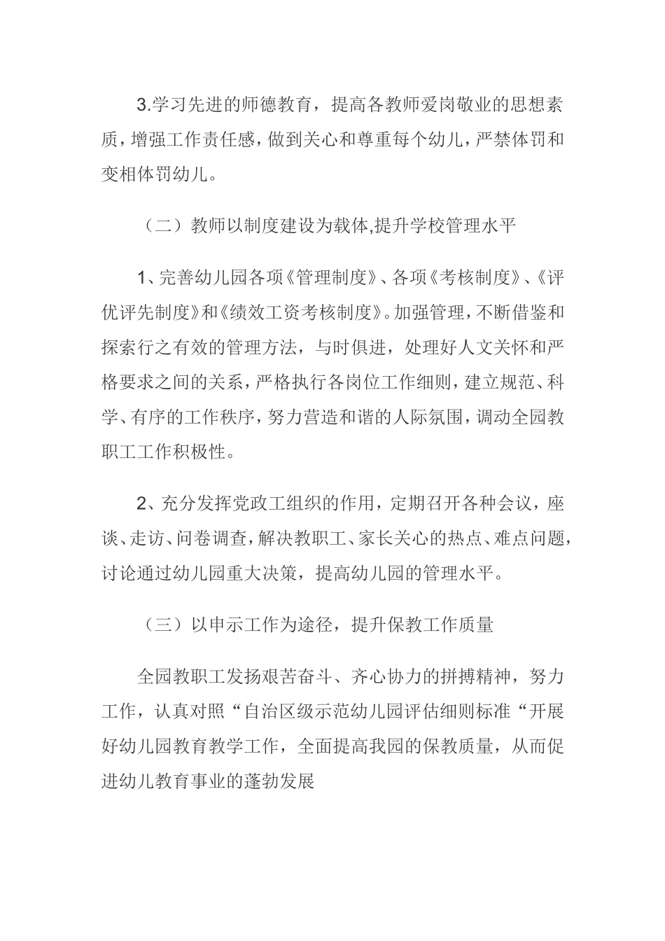 2017年秋季幼儿园园务工作计划_第2页