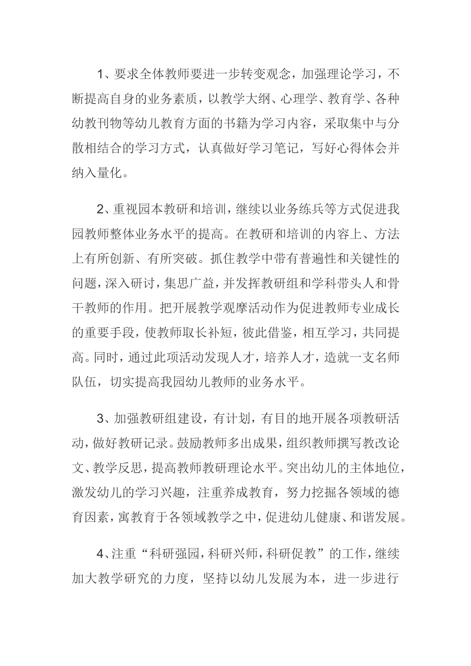 2017年秋季幼儿园园务工作计划_第3页