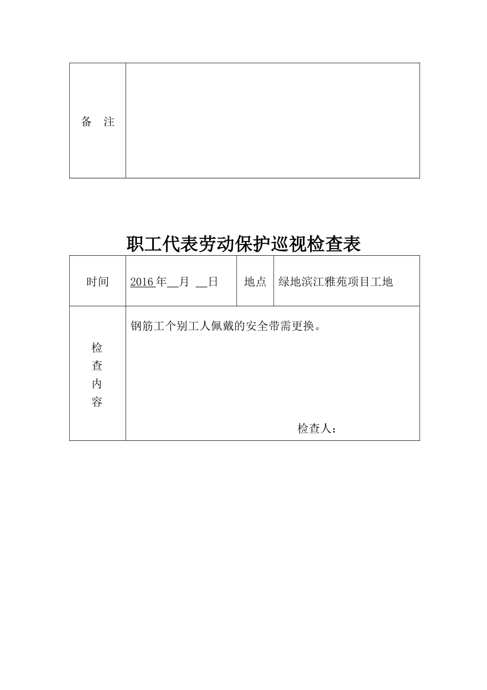 职工代表劳动保护巡视检查表_第2页