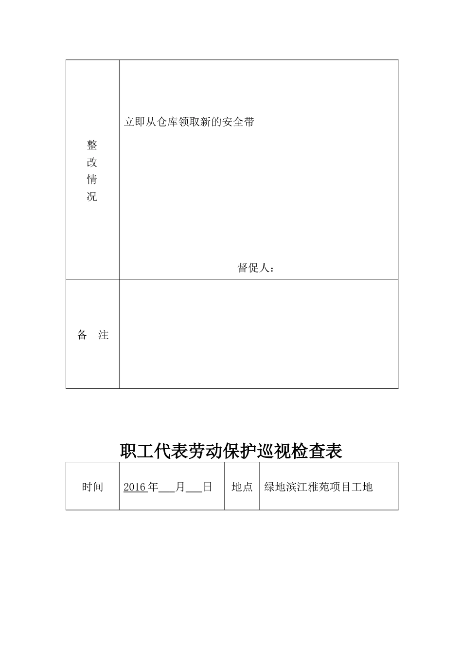 职工代表劳动保护巡视检查表_第3页