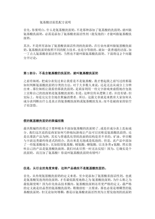 氨基酸洁面乳配方说明