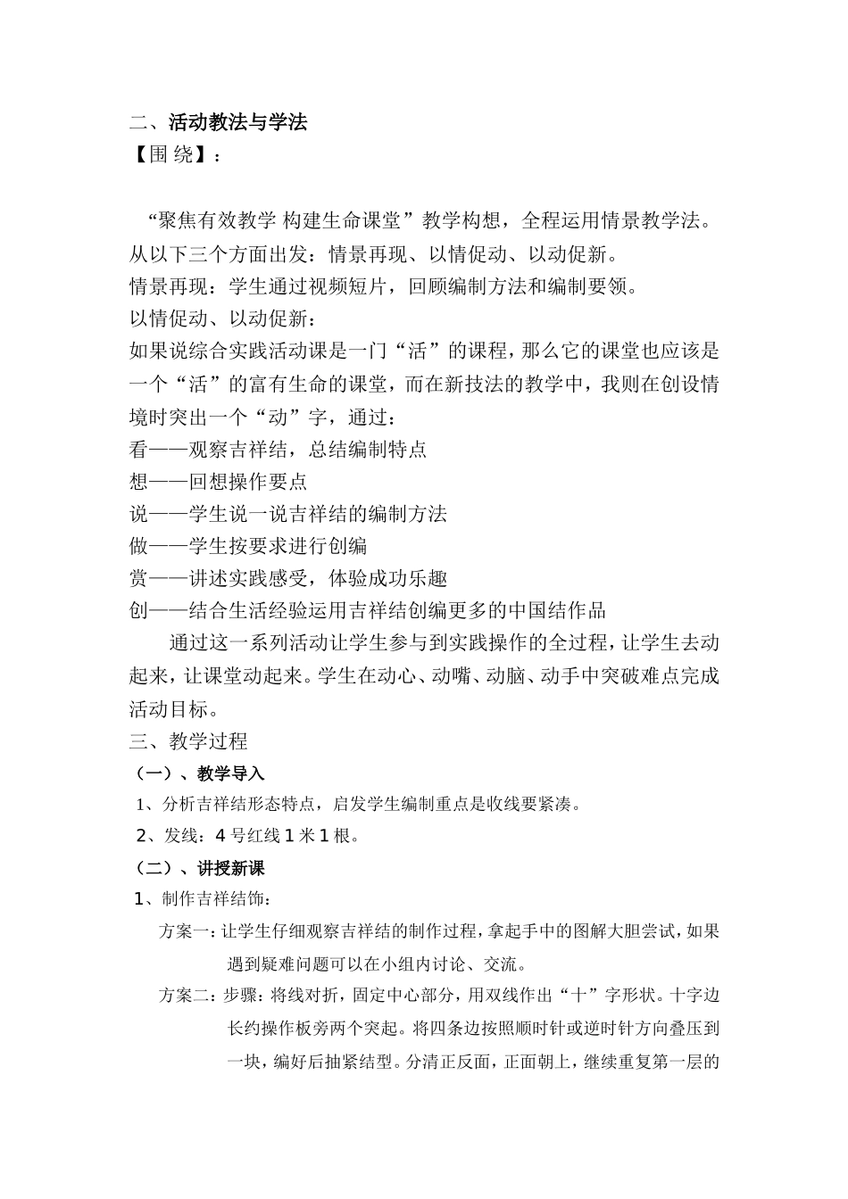 中国结——吉祥结_第2页