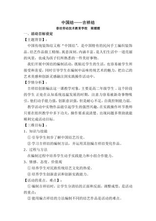 中国结——吉祥结