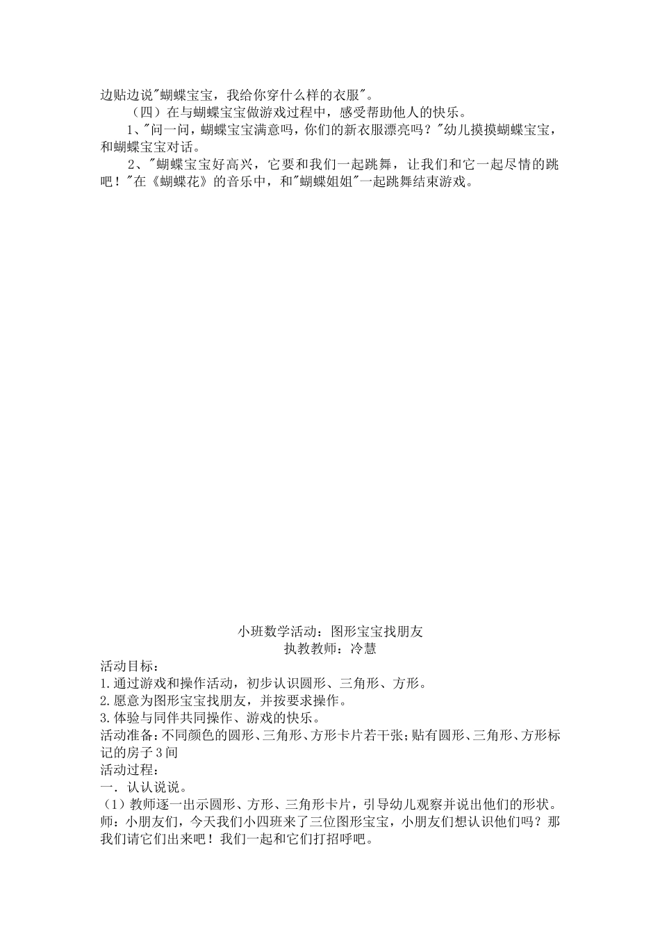 小班美术活动《彩色蝴蝶变变变》_第2页