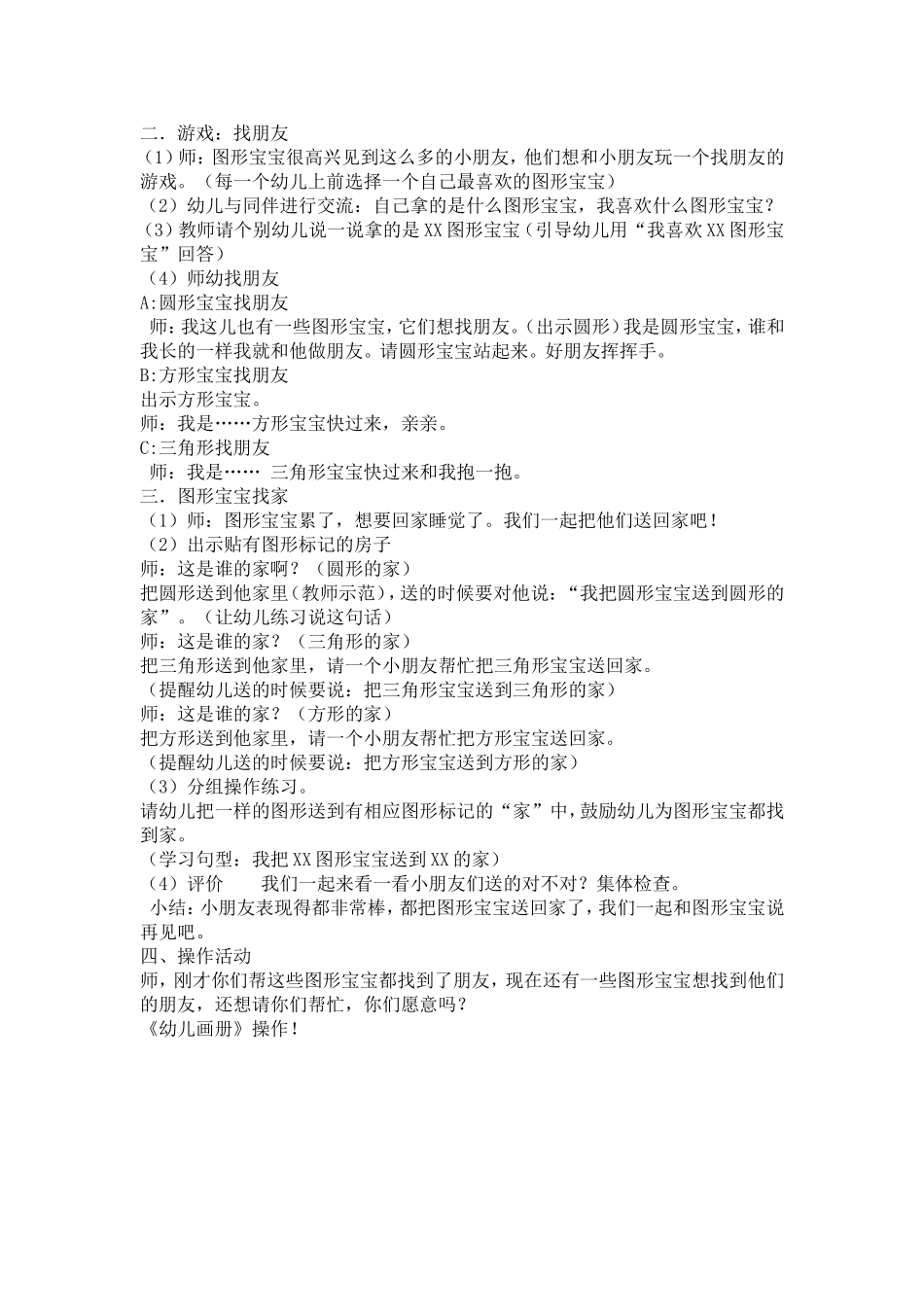 小班美术活动《彩色蝴蝶变变变》_第3页