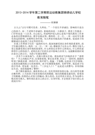 大一班欧娜娜教育随笔