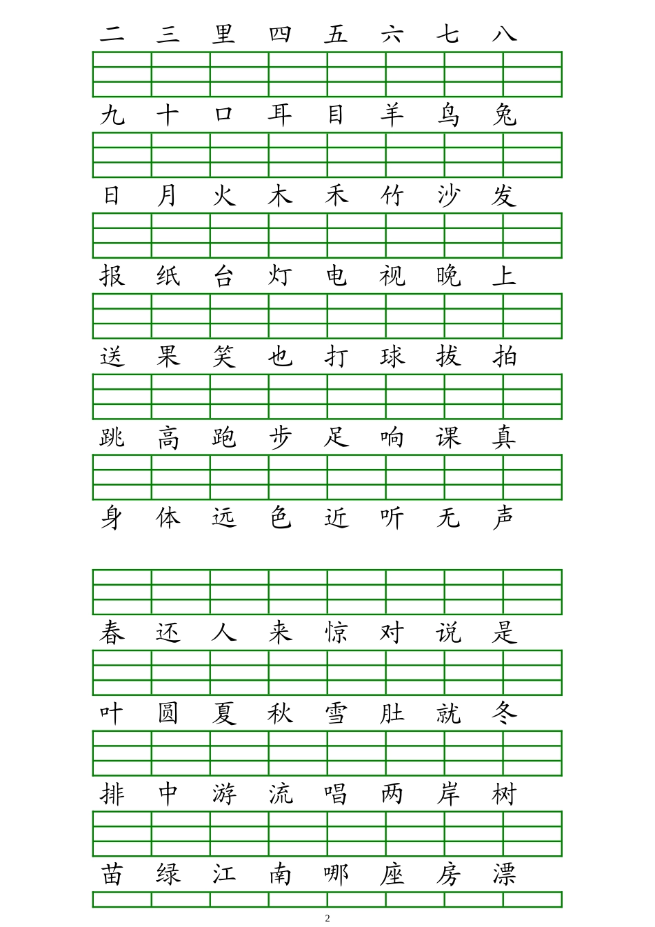 人教版一年级语文上册生字注音练习_第2页