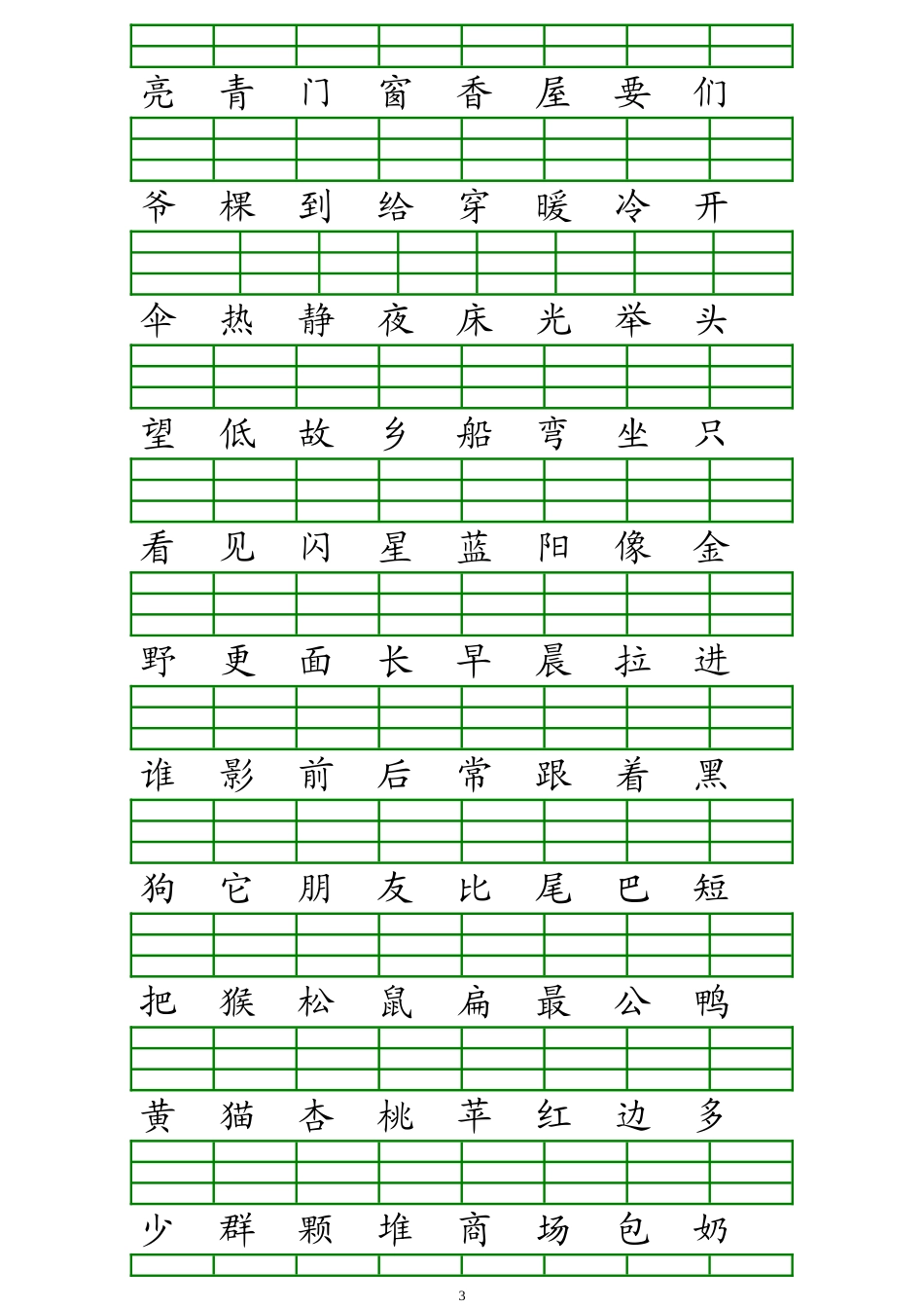 人教版一年级语文上册生字注音练习_第3页