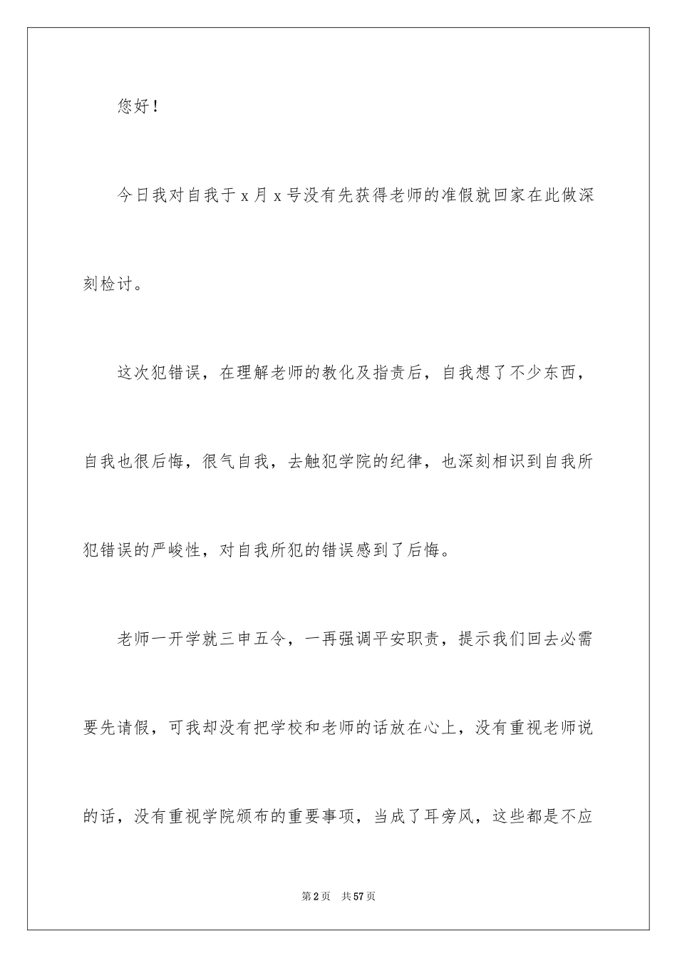 2024学生犯错检讨书_第2页