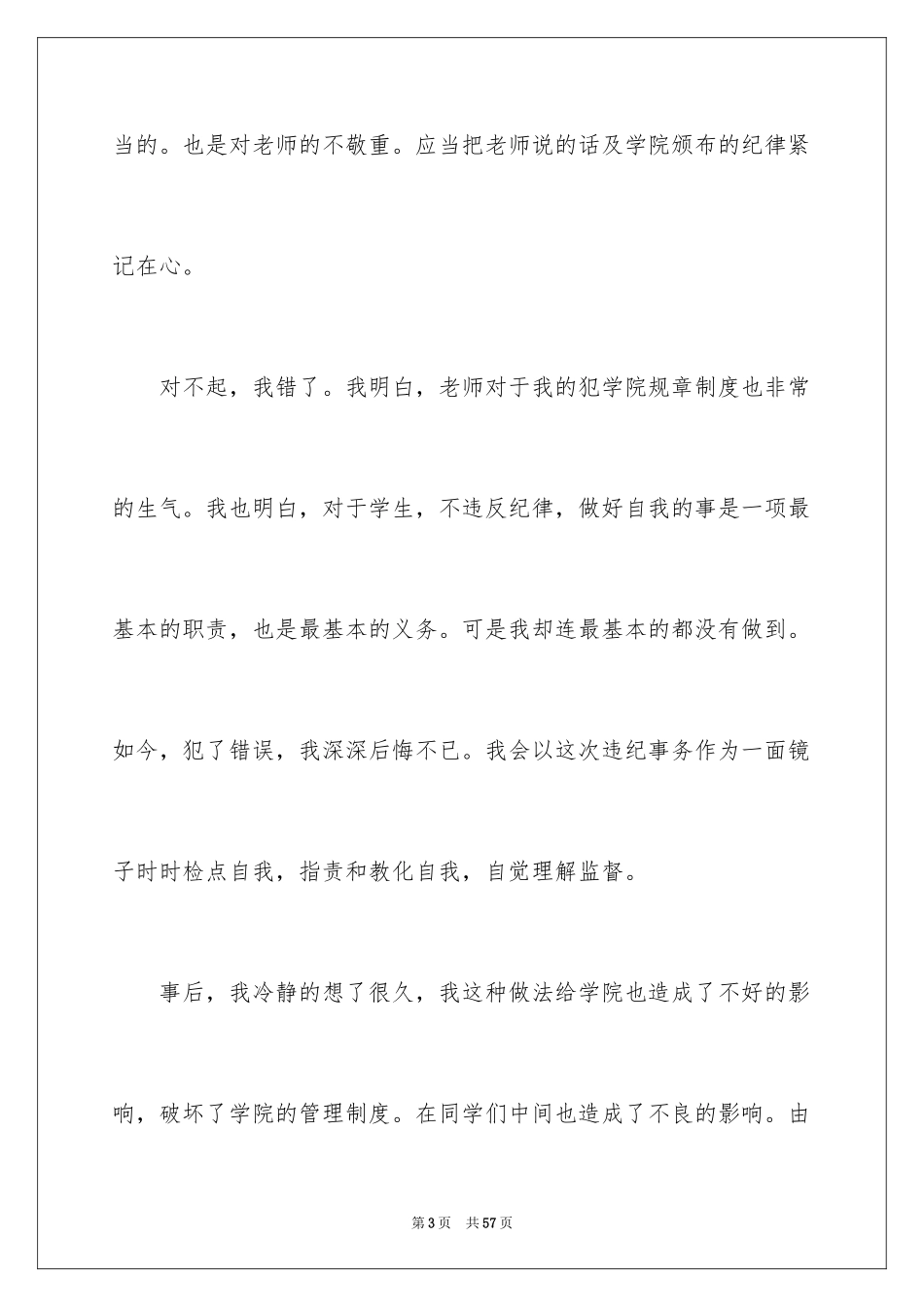 2024学生犯错检讨书_第3页