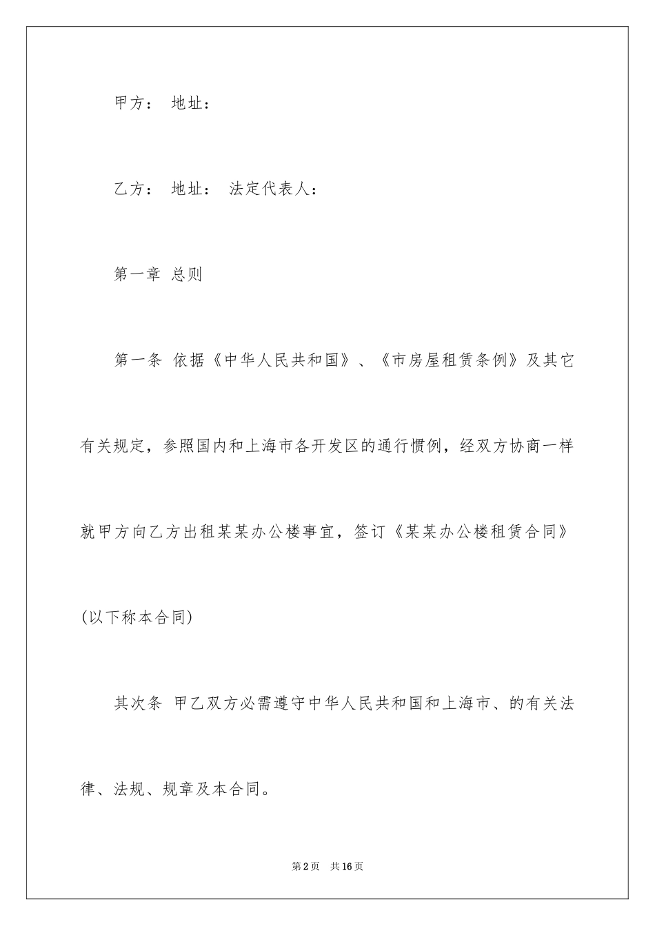 2024公司办公房屋租赁合同书_第2页