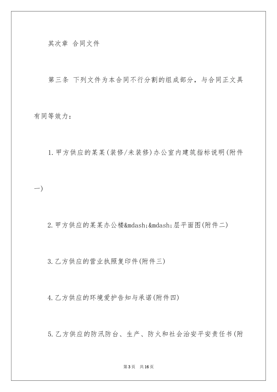 2024公司办公房屋租赁合同书_第3页