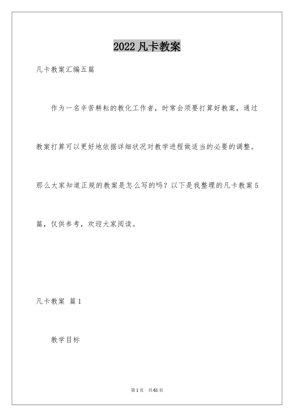 2024凡卡教案_6_第1页