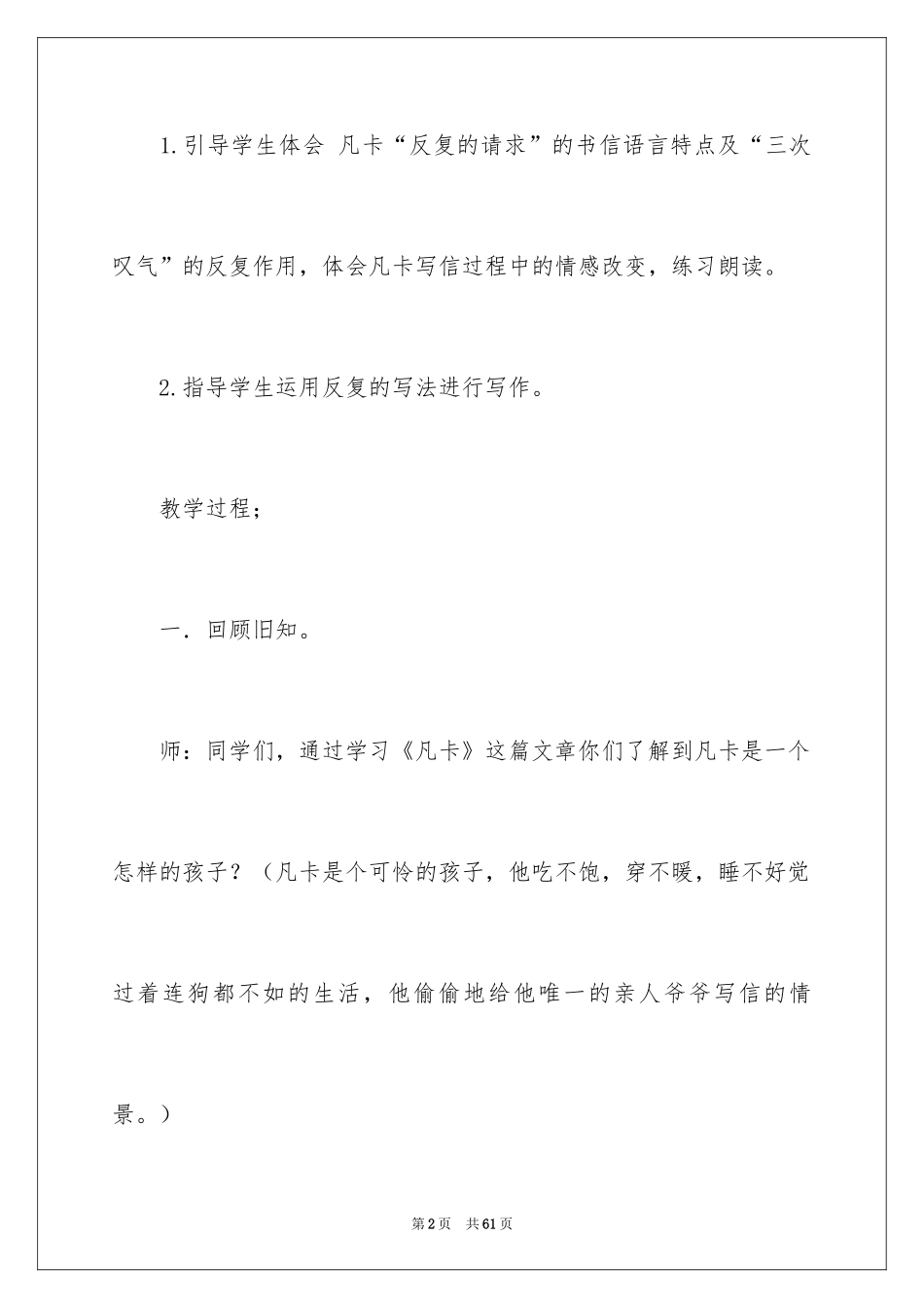 2024凡卡教案_6_第2页