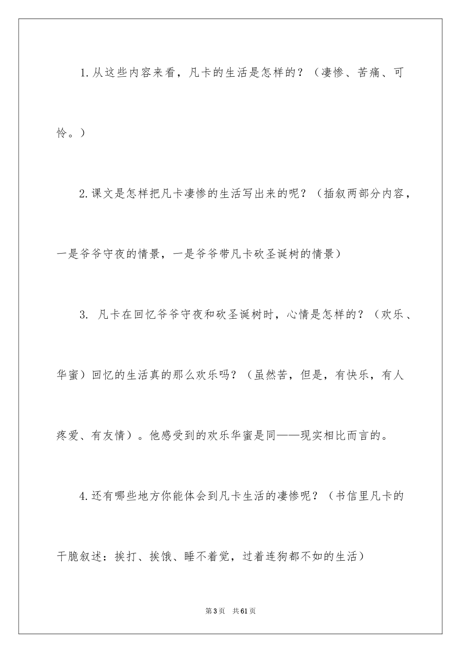 2024凡卡教案_6_第3页