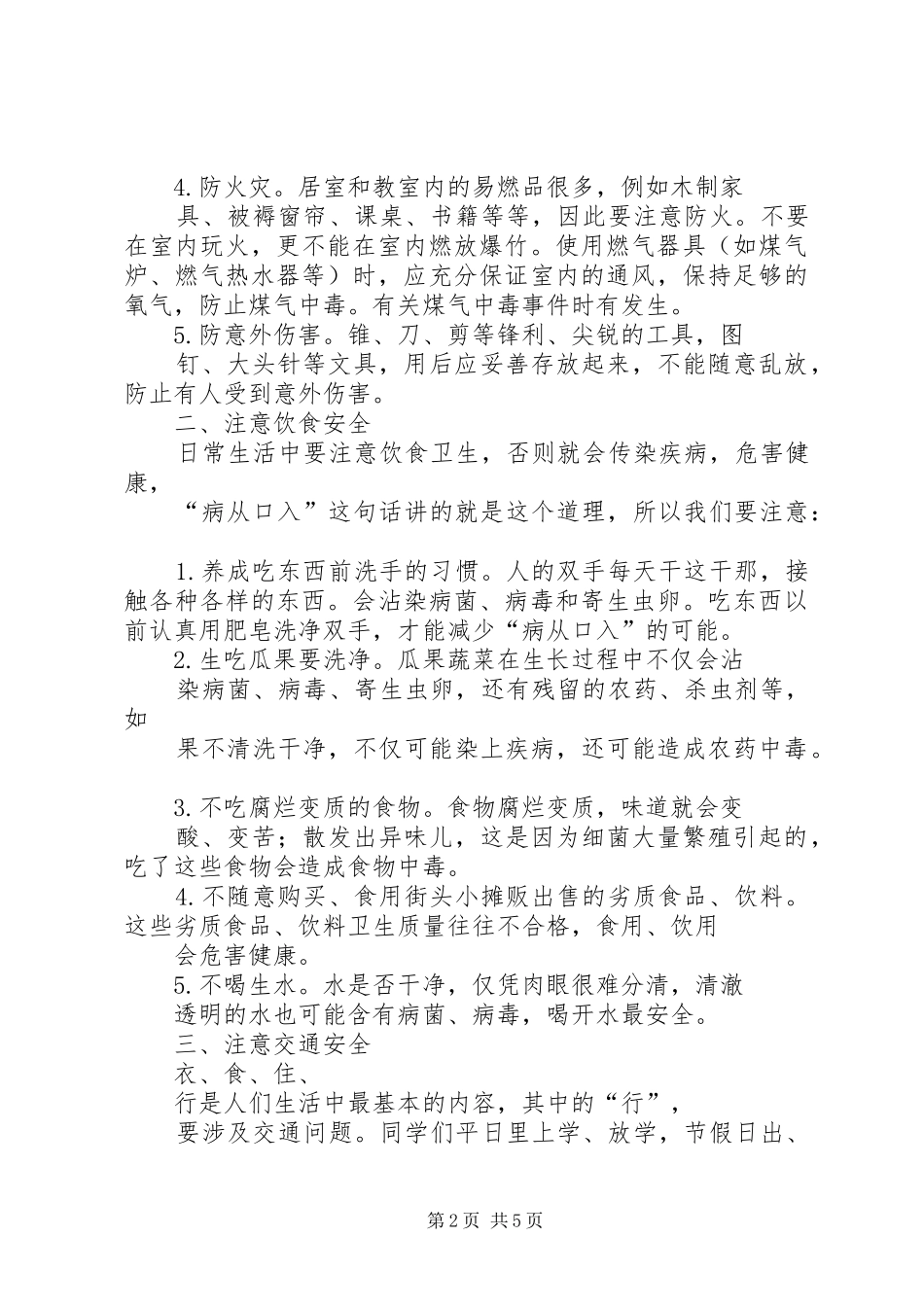 安全法制教育演讲_第2页