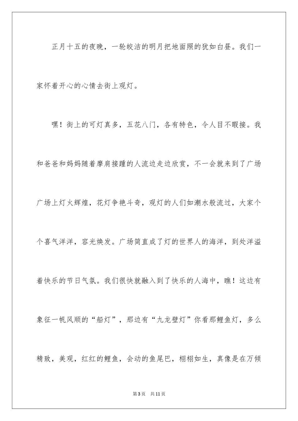 2024元宵节的作文100字_40_第3页