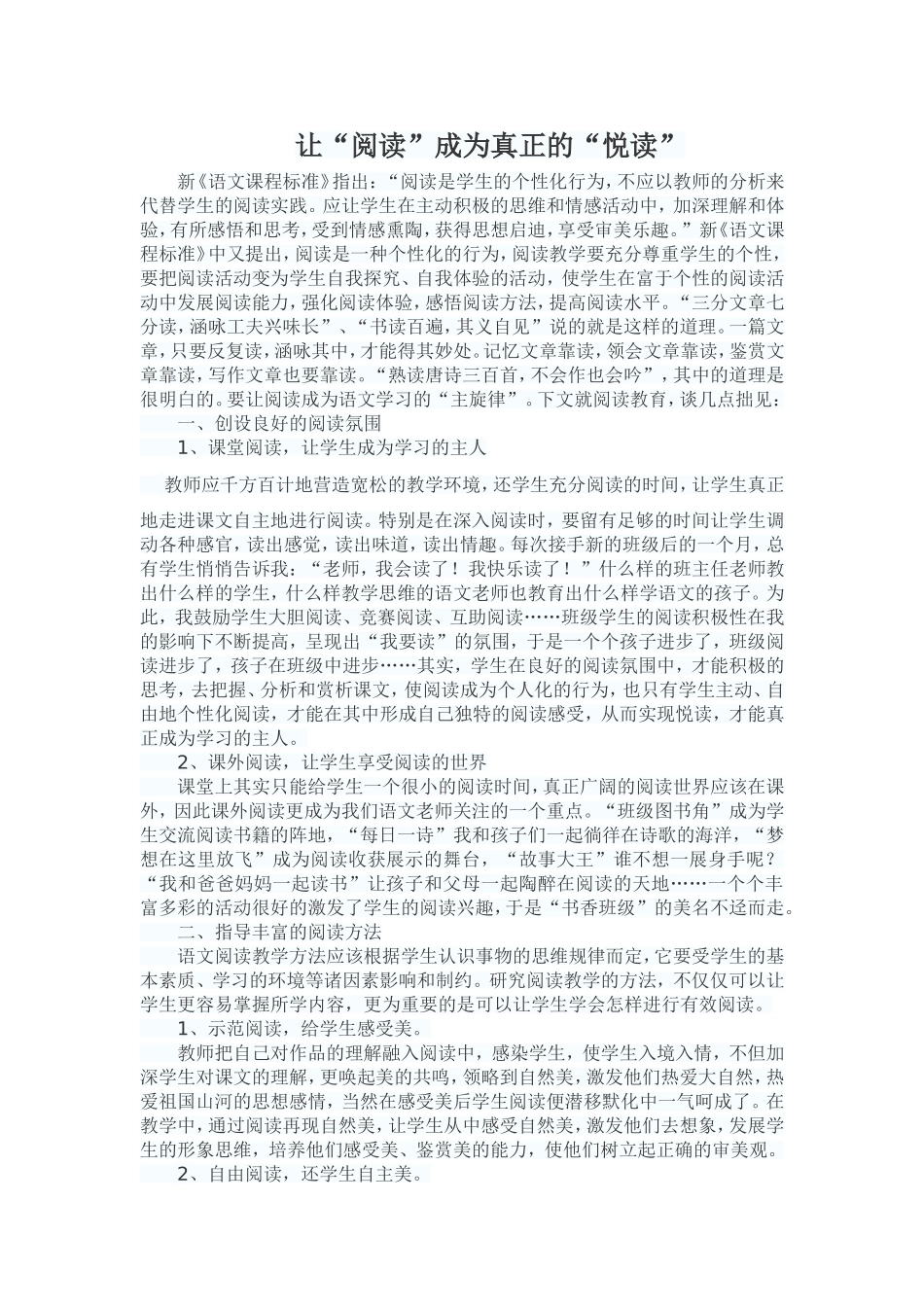 让“阅读”成为真正的“悦读”_第1页