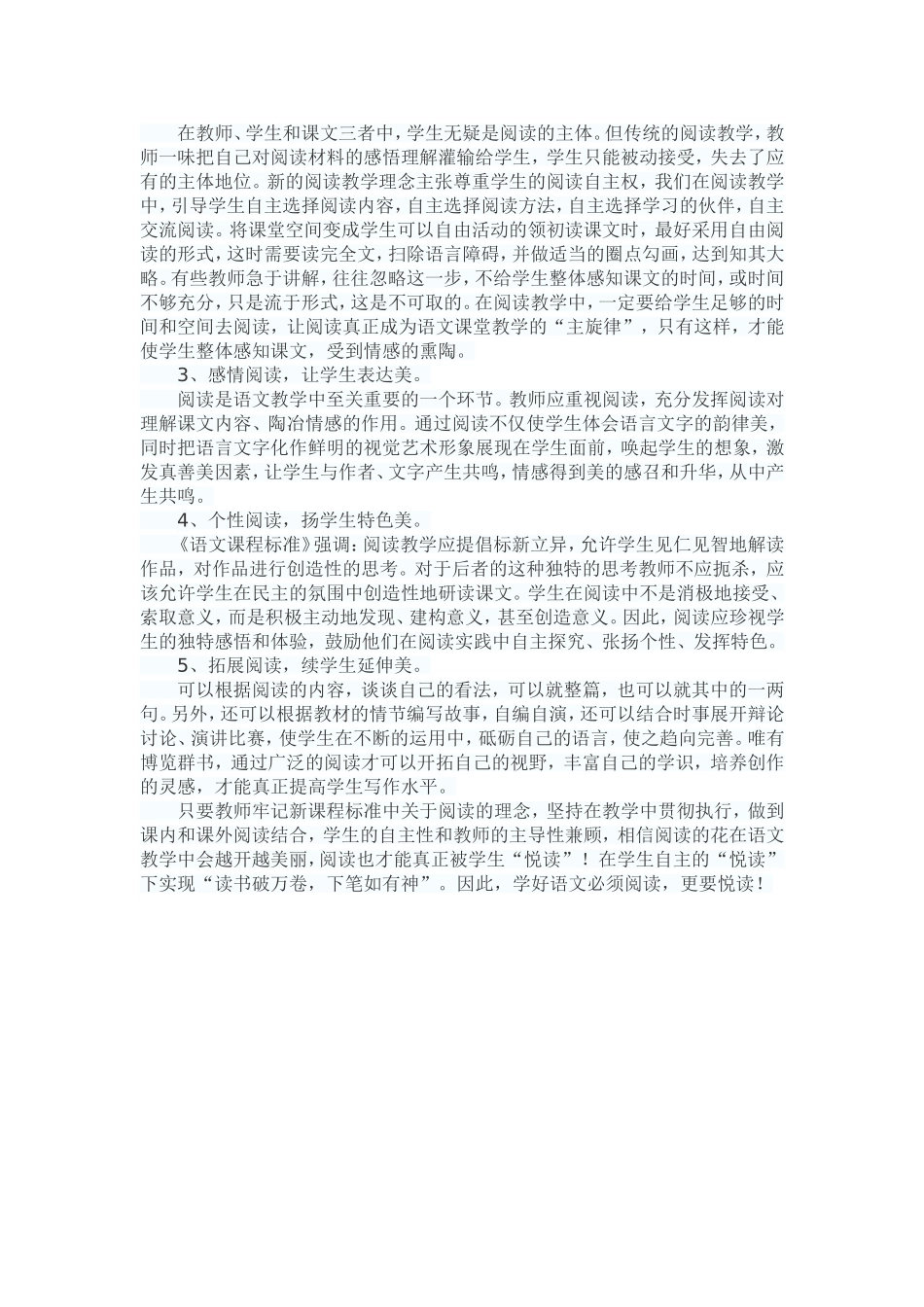 让“阅读”成为真正的“悦读”_第2页