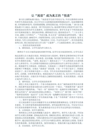 让“阅读”成为真正的“悦读”