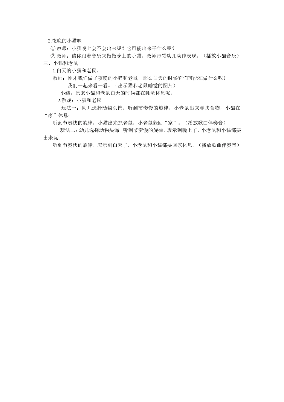 小班音乐小猫和老鼠_第2页