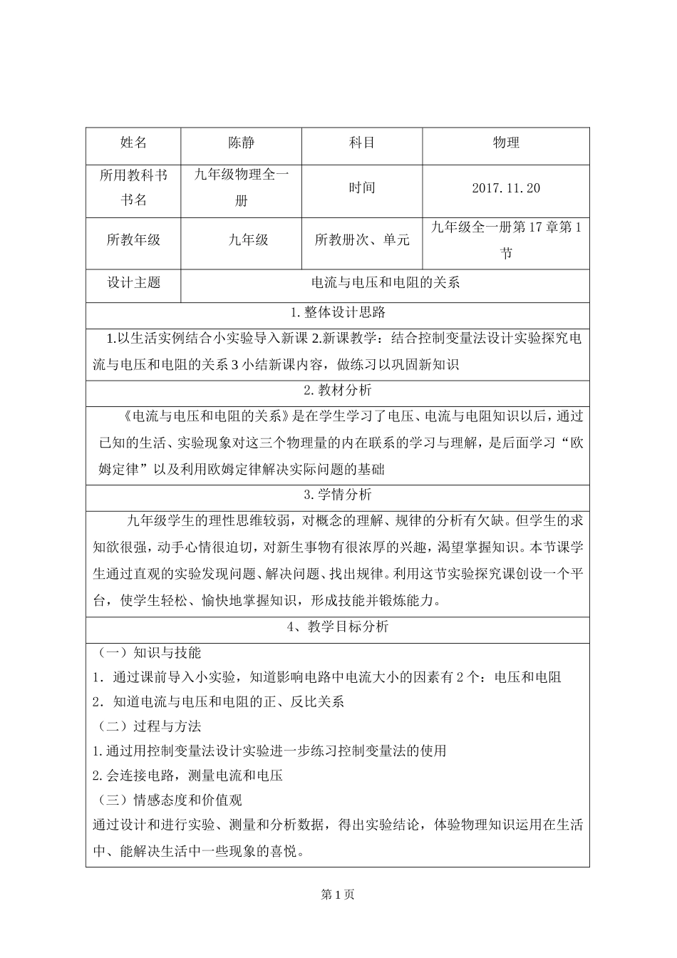 17.1电流与电压和电阻的关系的教学设计_第2页